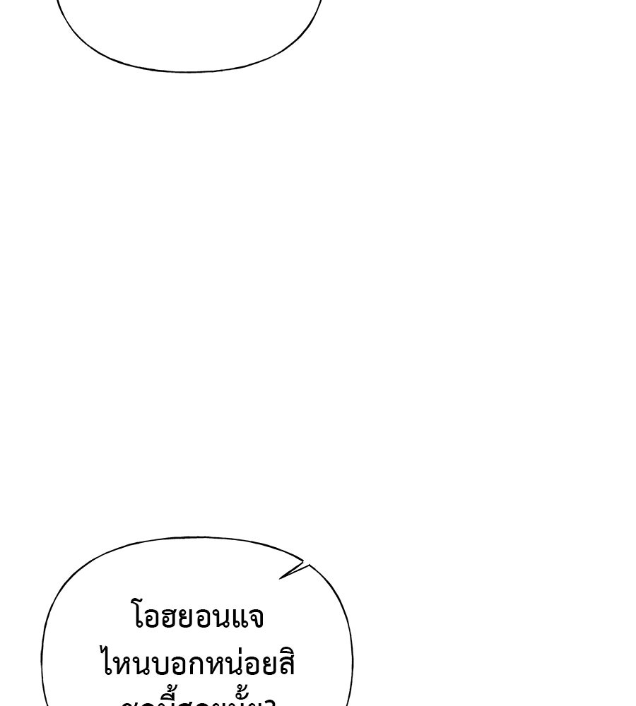 ผู้บุกรุกหัวใจ - หน้า 80