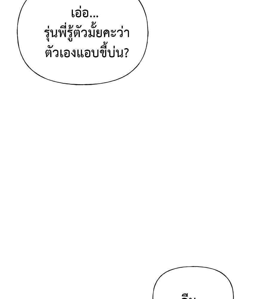 ผู้บุกรุกหัวใจ - หน้า 85