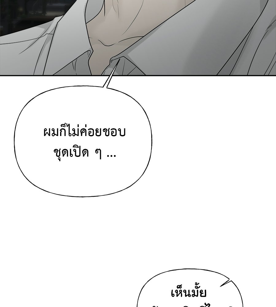 ผู้บุกรุกหัวใจ - หน้า 87