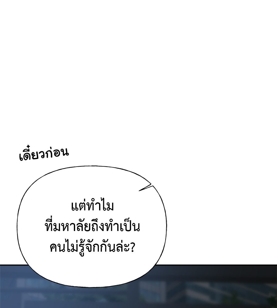 ผู้บุกรุกหัวใจ - หน้า 9