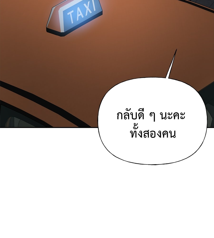 ผู้บุกรุกหัวใจ - หน้า 91