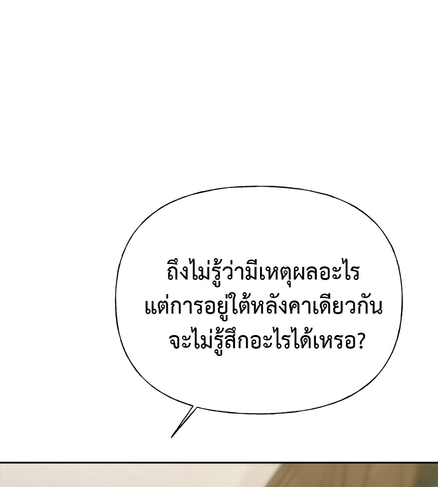 ผู้บุกรุกหัวใจ - หน้า 97