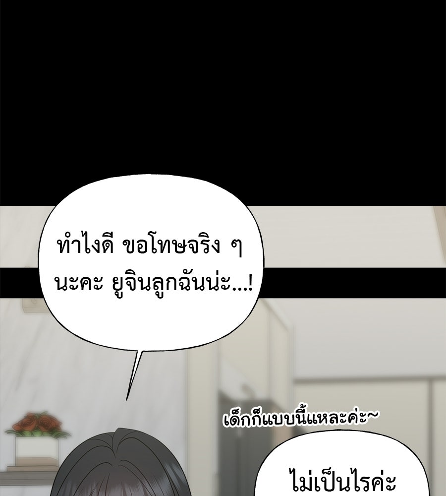 ผู้บุกรุกหัวใจ - หน้า 110