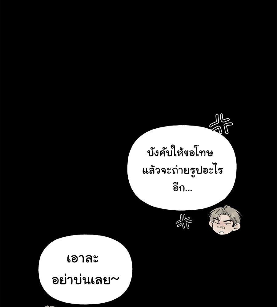ผู้บุกรุกหัวใจ - หน้า 116