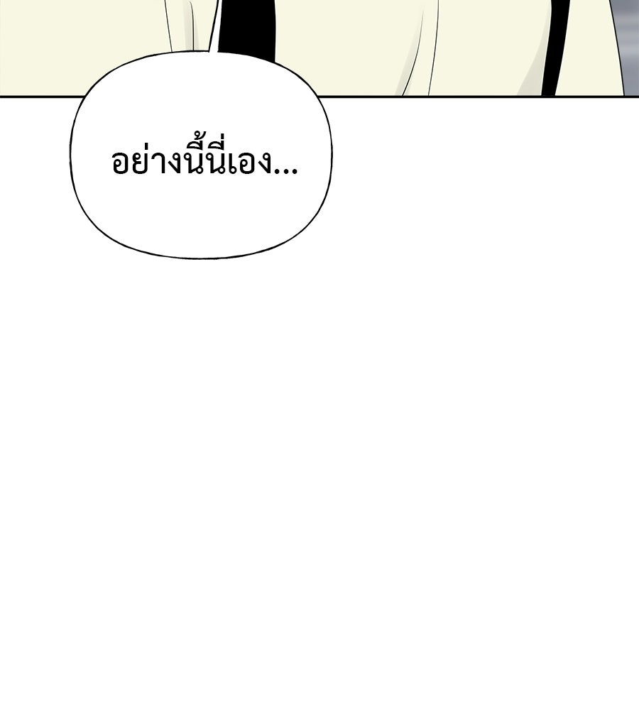 ผู้บุกรุกหัวใจ - หน้า 136