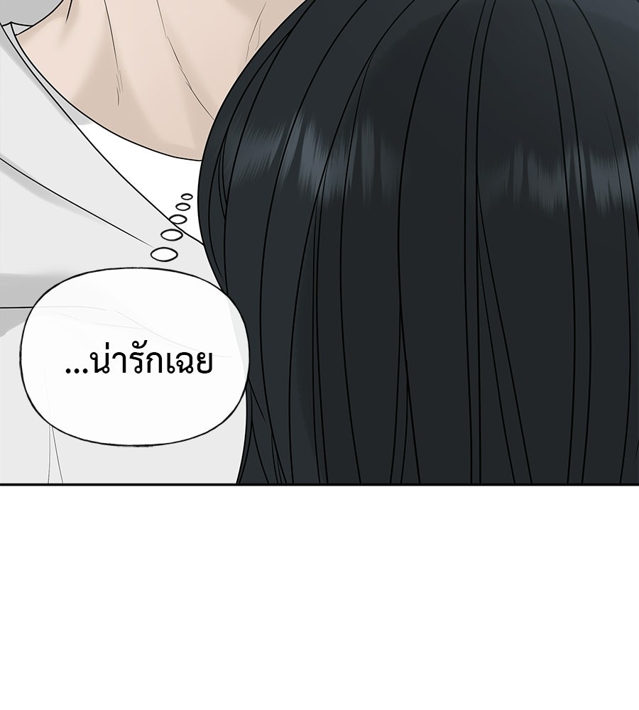 ผู้บุกรุกหัวใจ - หน้า 142
