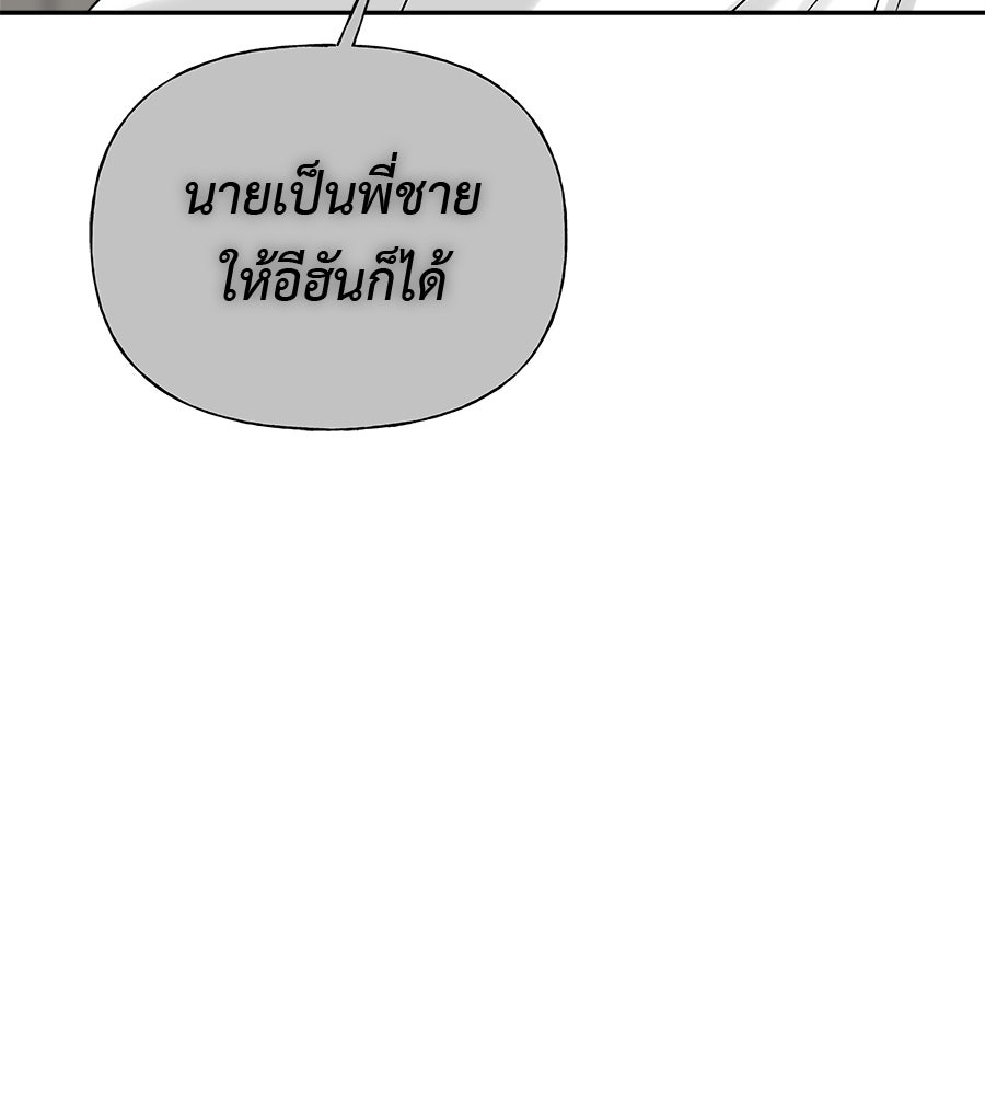 ผู้บุกรุกหัวใจ - หน้า 151