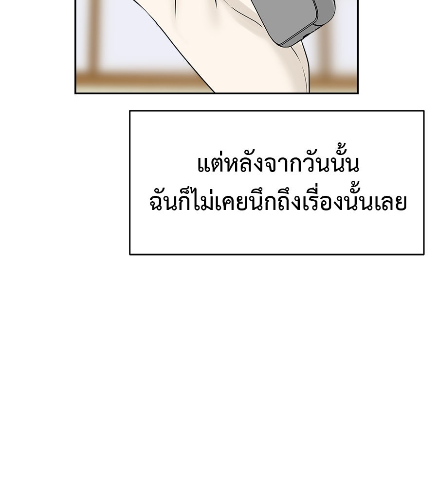 ผู้บุกรุกหัวใจ - หน้า 178