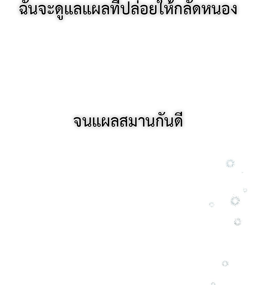 ผู้บุกรุกหัวใจ - หน้า 33