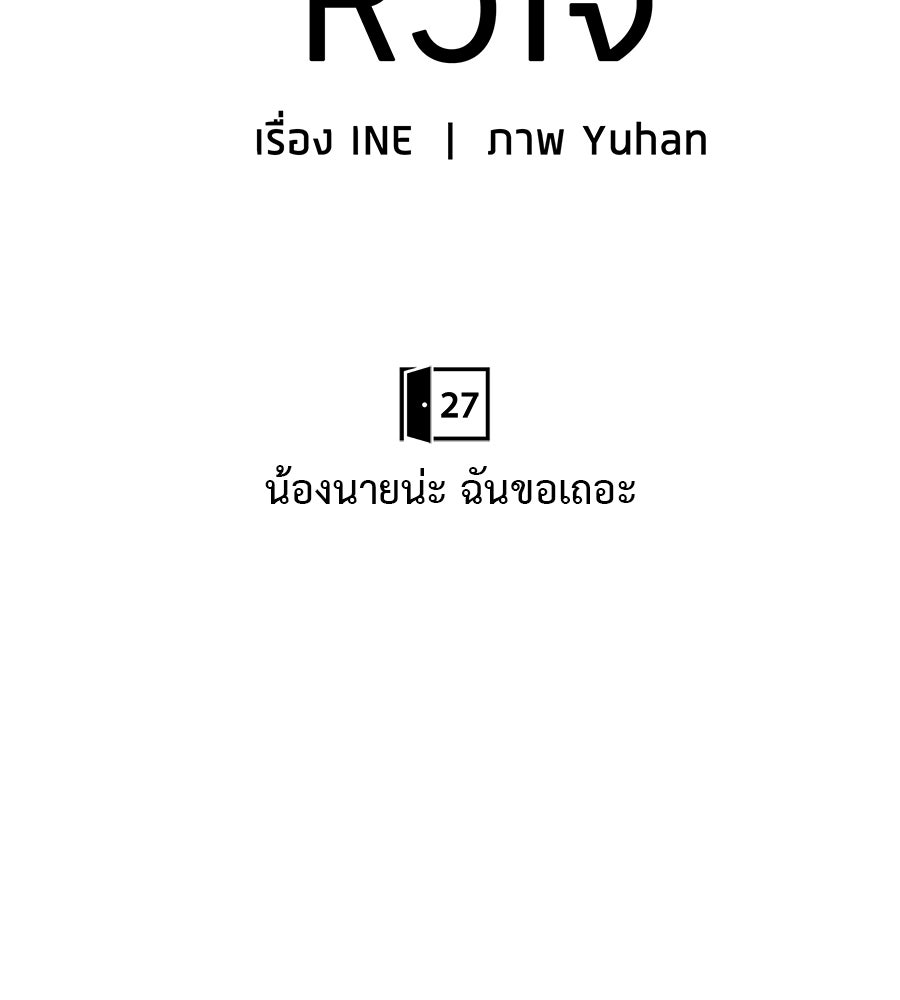 ผู้บุกรุกหัวใจ - หน้า 35