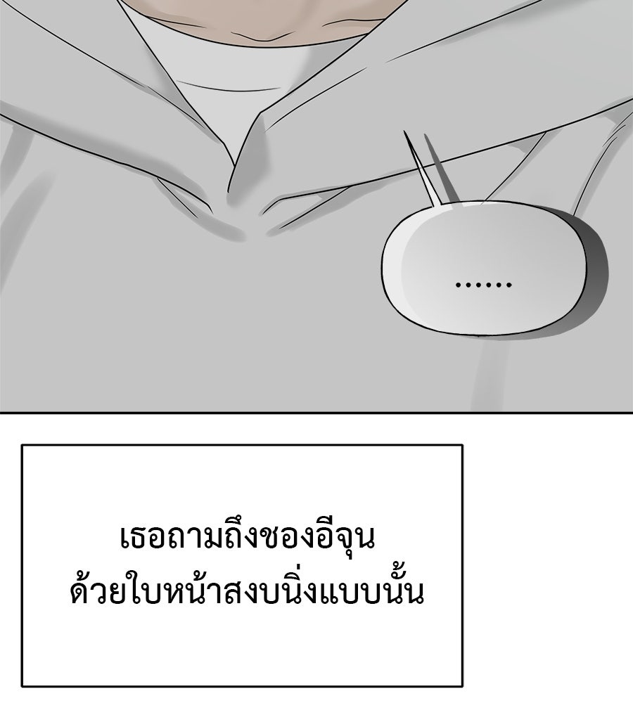 ผู้บุกรุกหัวใจ - หน้า 41