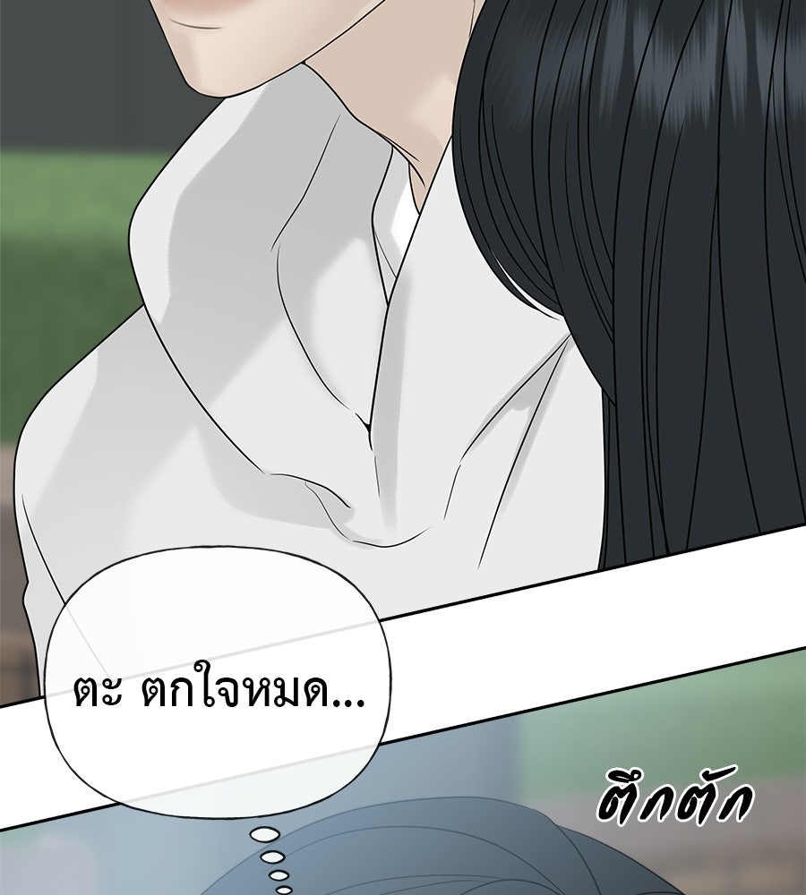 ผู้บุกรุกหัวใจ - หน้า 44