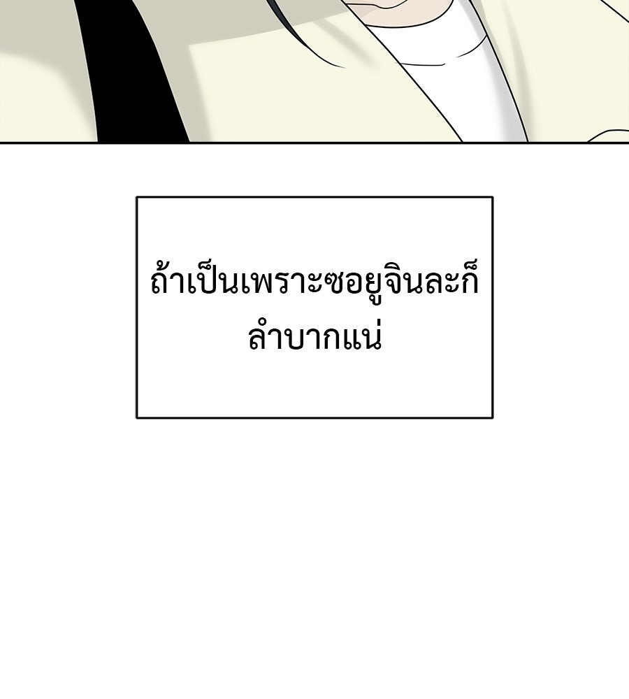ผู้บุกรุกหัวใจ - หน้า 46
