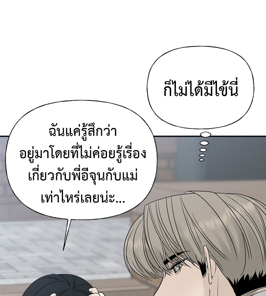 ผู้บุกรุกหัวใจ - หน้า 52