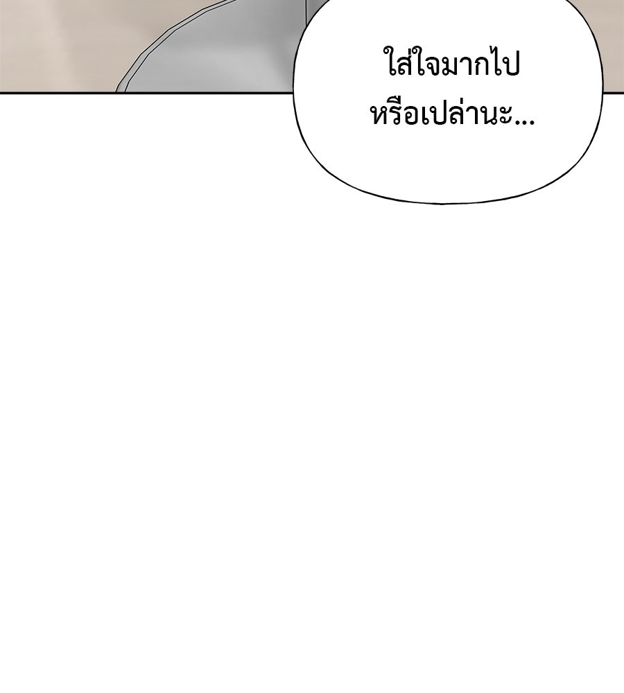 ผู้บุกรุกหัวใจ - หน้า 6