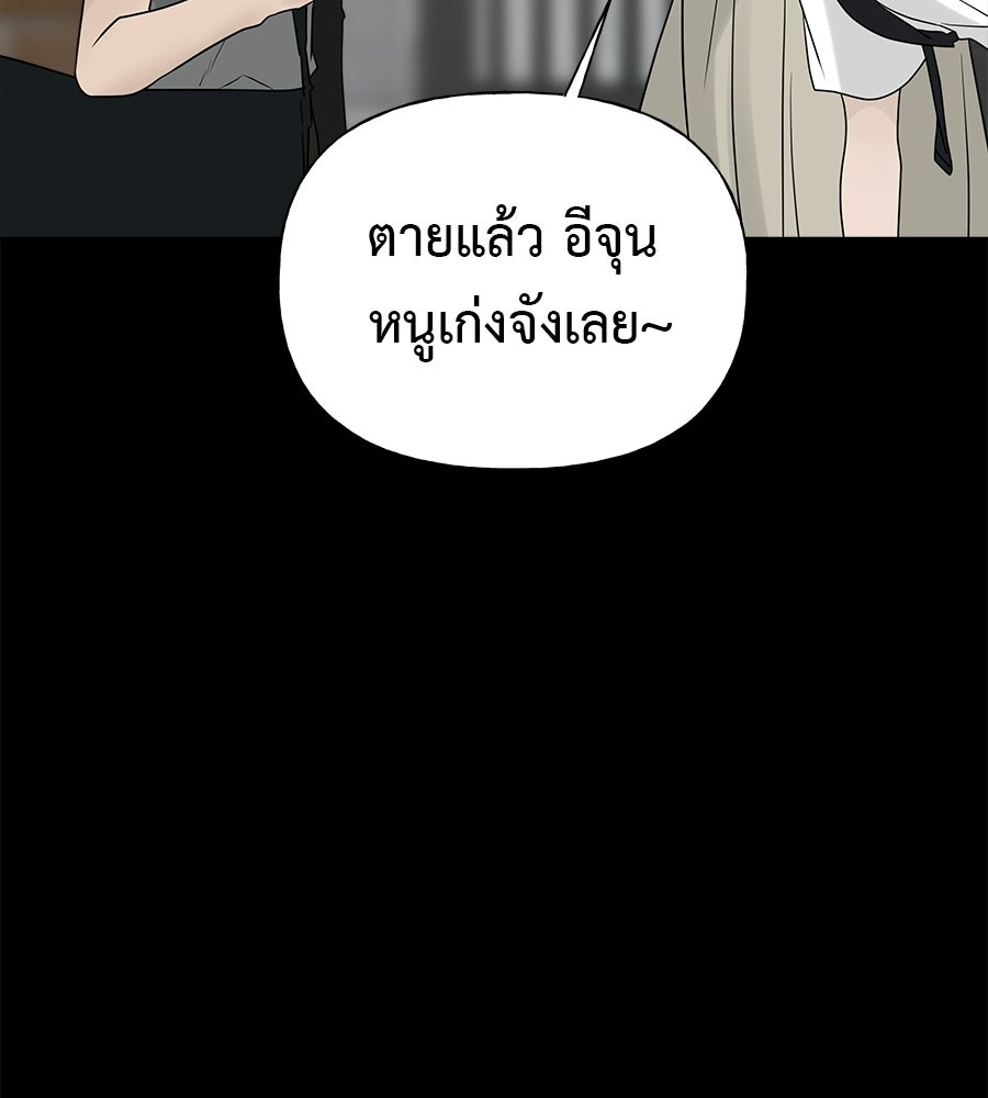 ผู้บุกรุกหัวใจ - หน้า 69