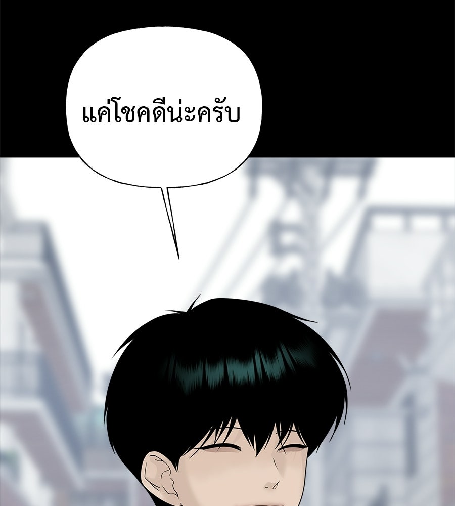 ผู้บุกรุกหัวใจ - หน้า 71