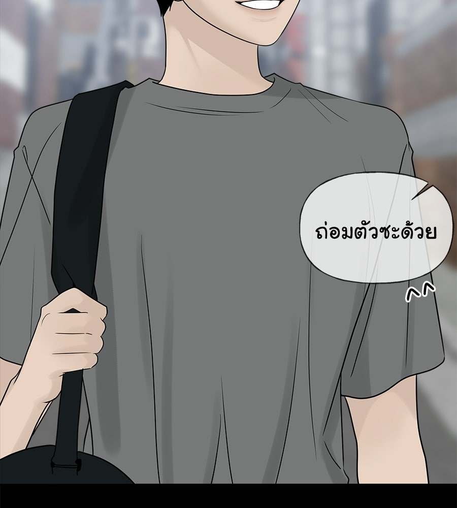 ผู้บุกรุกหัวใจ - หน้า 72