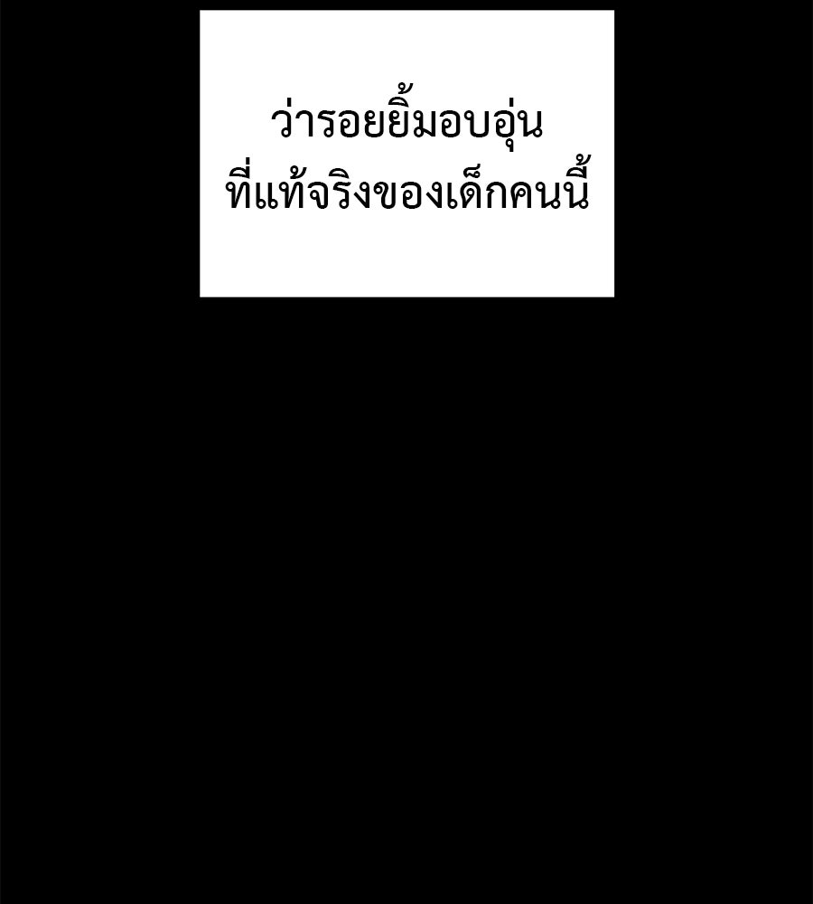 ผู้บุกรุกหัวใจ - หน้า 73