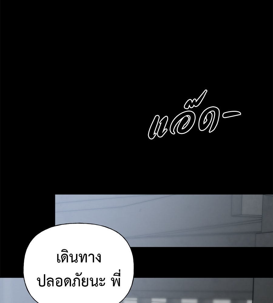 ผู้บุกรุกหัวใจ - หน้า 74