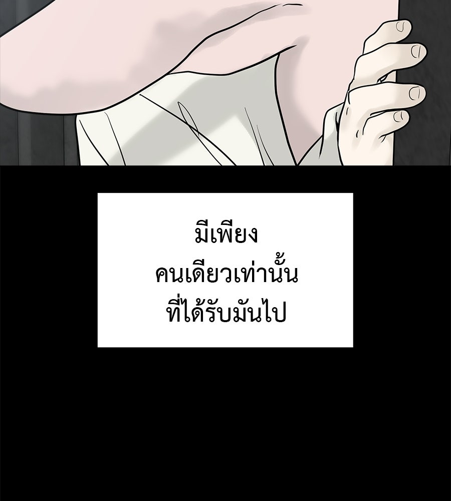 ผู้บุกรุกหัวใจ - หน้า 76