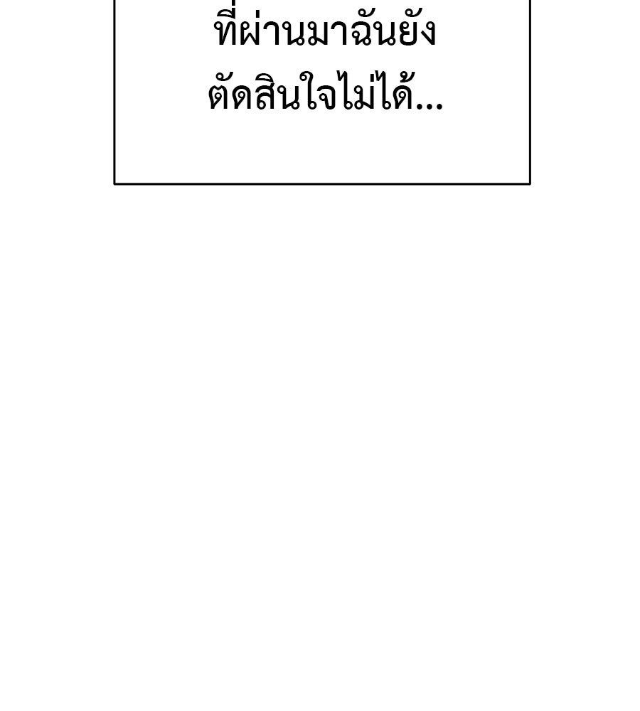 ผู้บุกรุกหัวใจ - หน้า 8