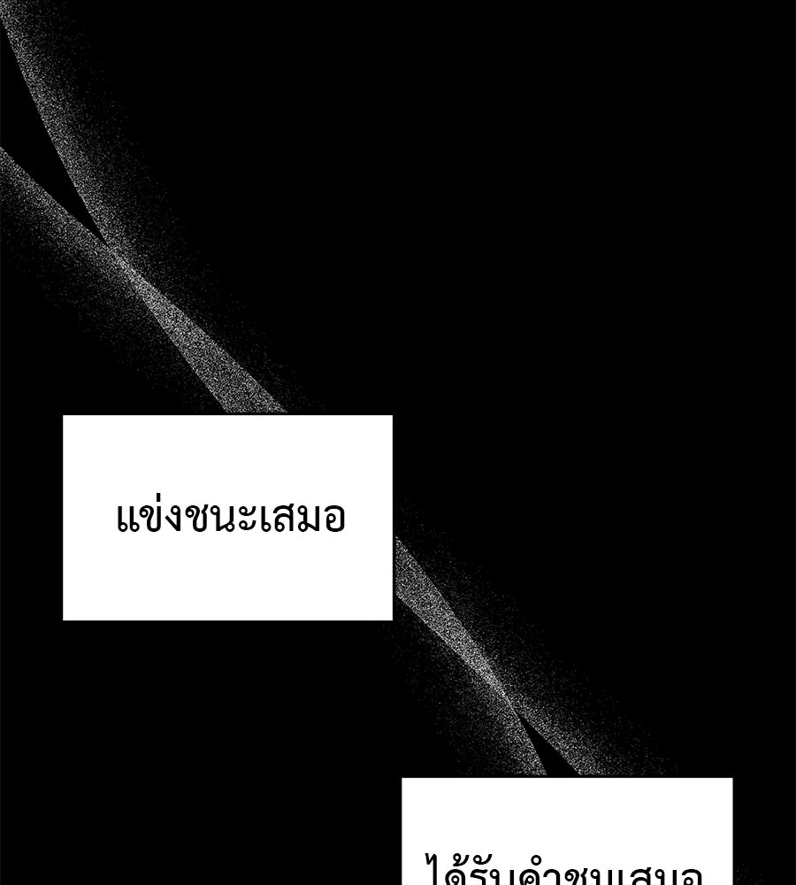 ผู้บุกรุกหัวใจ - หน้า 82