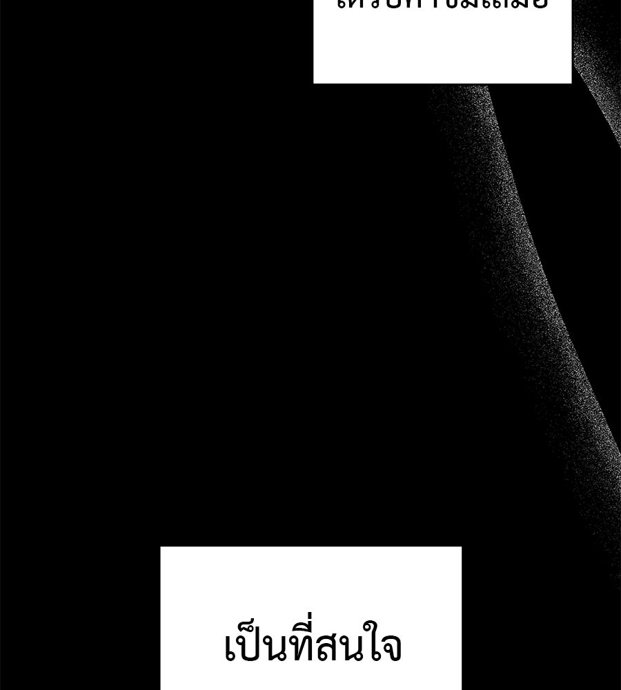 ผู้บุกรุกหัวใจ - หน้า 83
