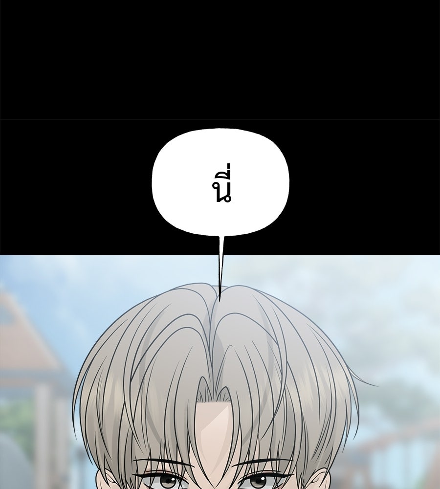 ผู้บุกรุกหัวใจ - หน้า 89