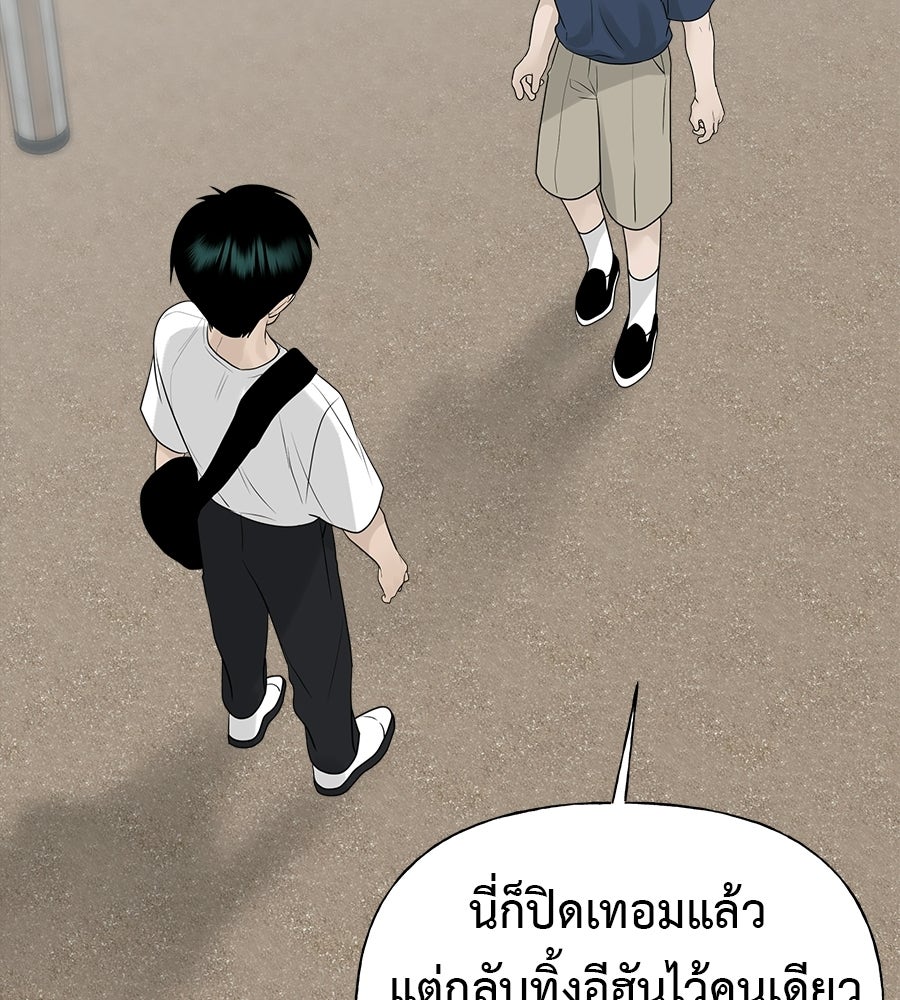 ผู้บุกรุกหัวใจ - หน้า 95