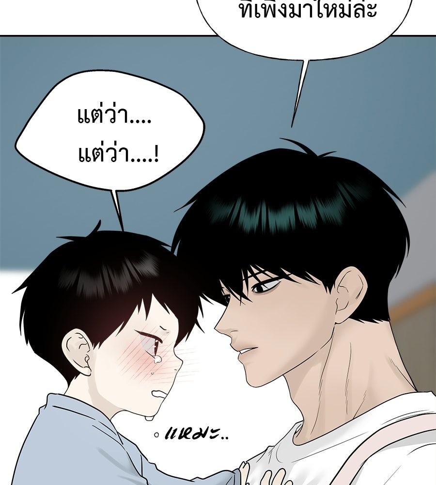 ผู้บุกรุกหัวใจ - หน้า 138