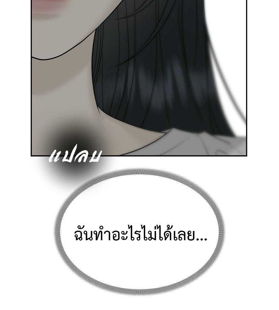 ผู้บุกรุกหัวใจ - หน้า 147