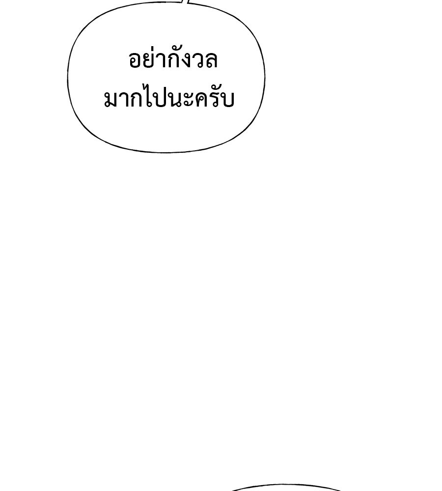 ผู้บุกรุกหัวใจ - หน้า 150
