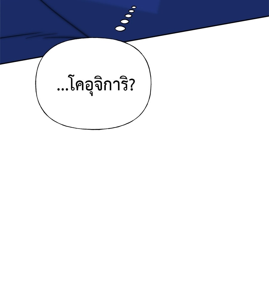 ผู้บุกรุกหัวใจ - หน้า 201