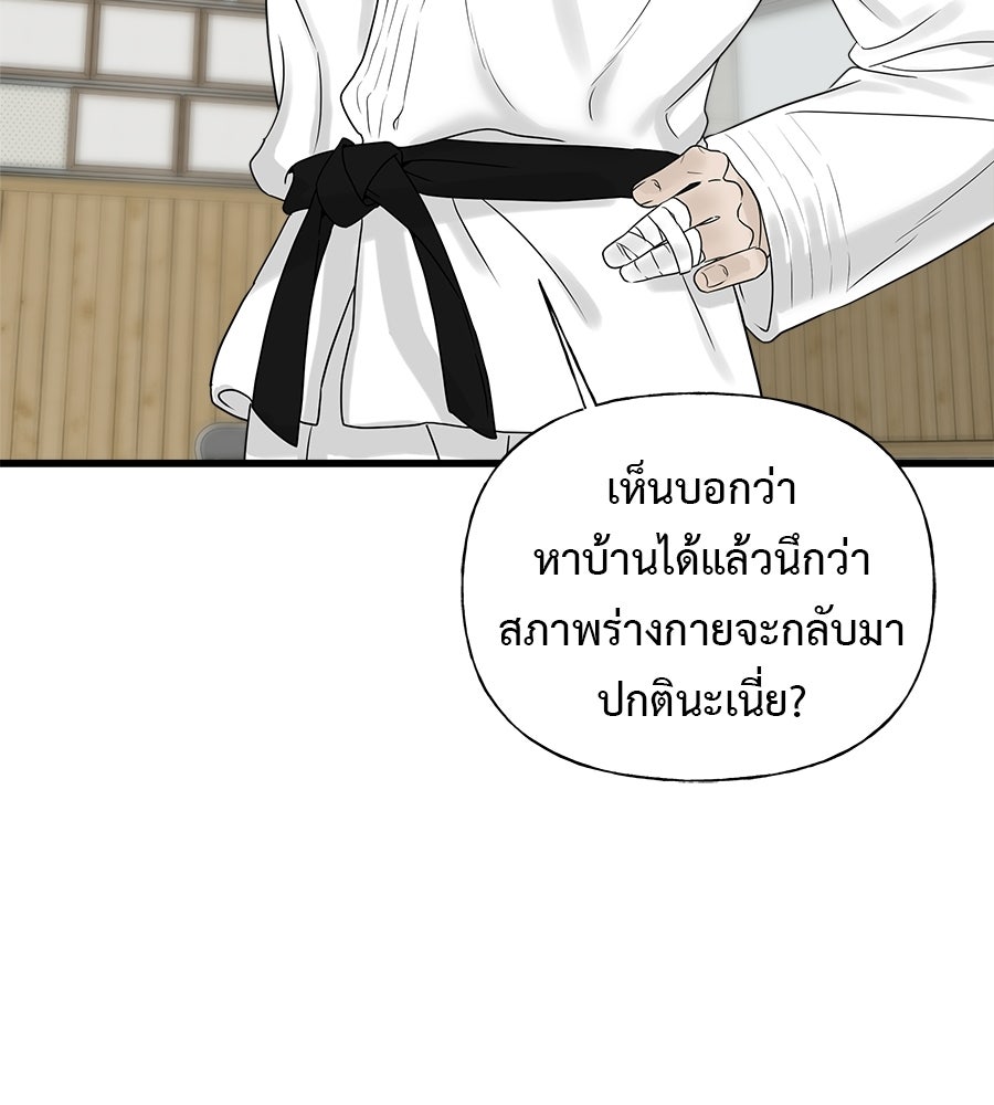 ผู้บุกรุกหัวใจ - หน้า 22