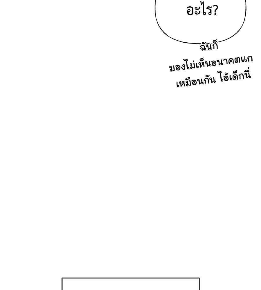 ผู้บุกรุกหัวใจ - หน้า 28