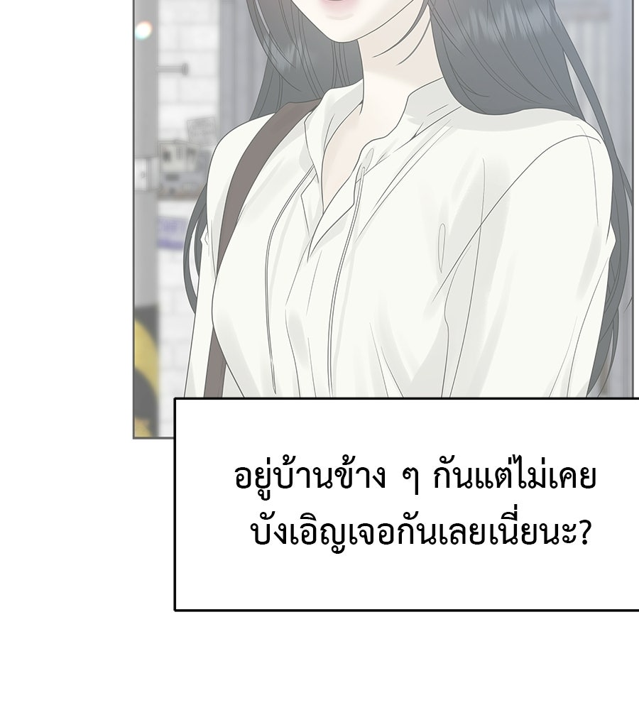 ผู้บุกรุกหัวใจ - หน้า 32