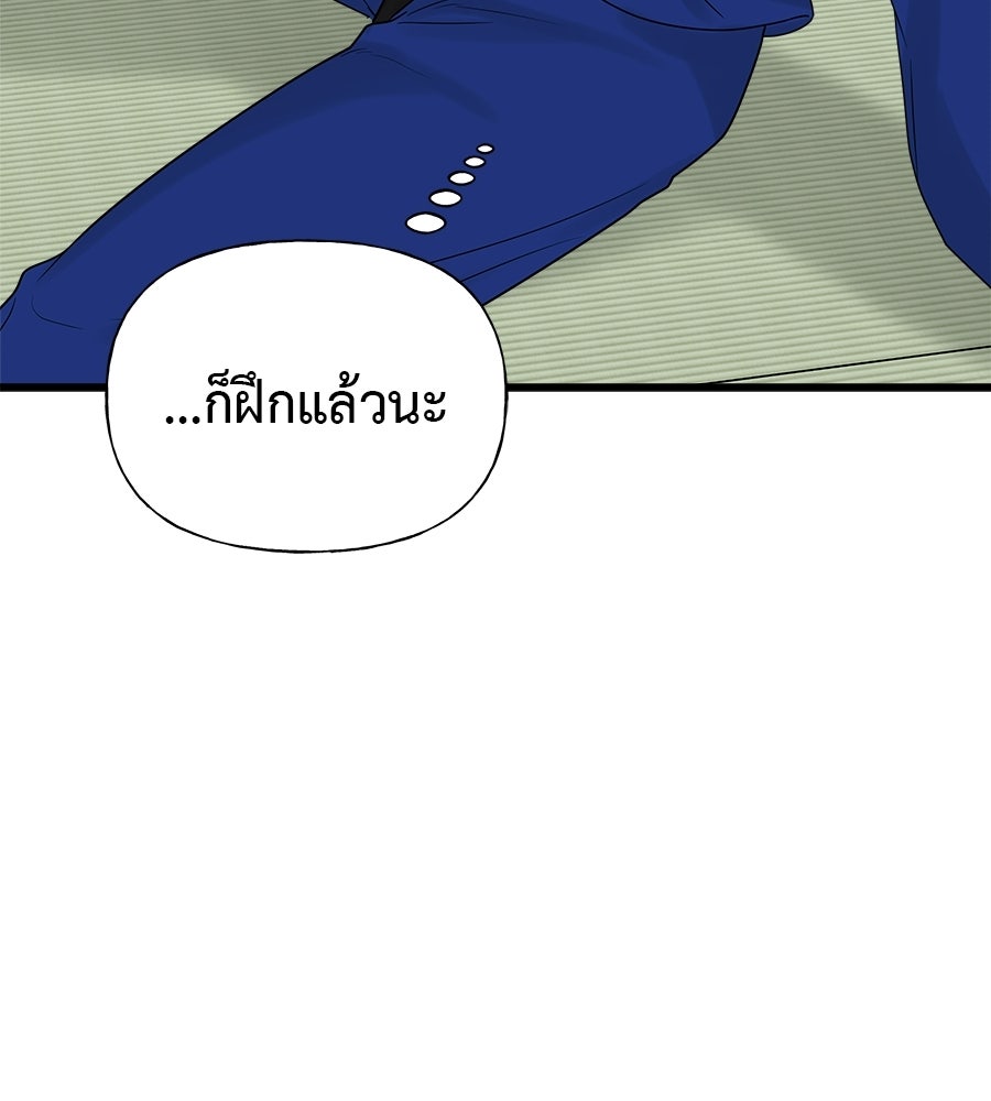ผู้บุกรุกหัวใจ - หน้า 35