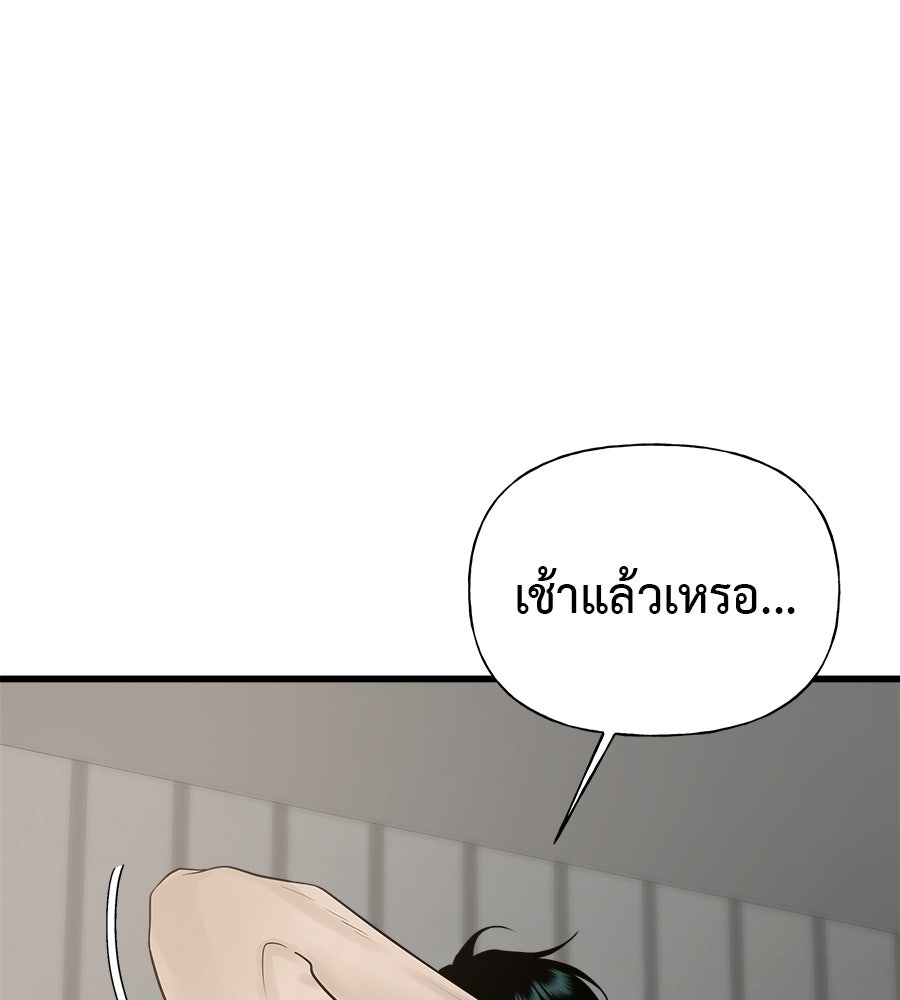 ผู้บุกรุกหัวใจ - หน้า 4