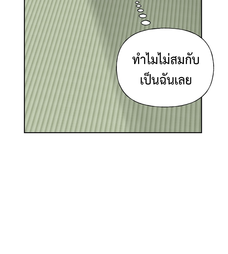 ผู้บุกรุกหัวใจ - หน้า 40