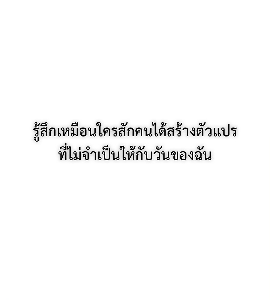 ผู้บุกรุกหัวใจ - หน้า 41