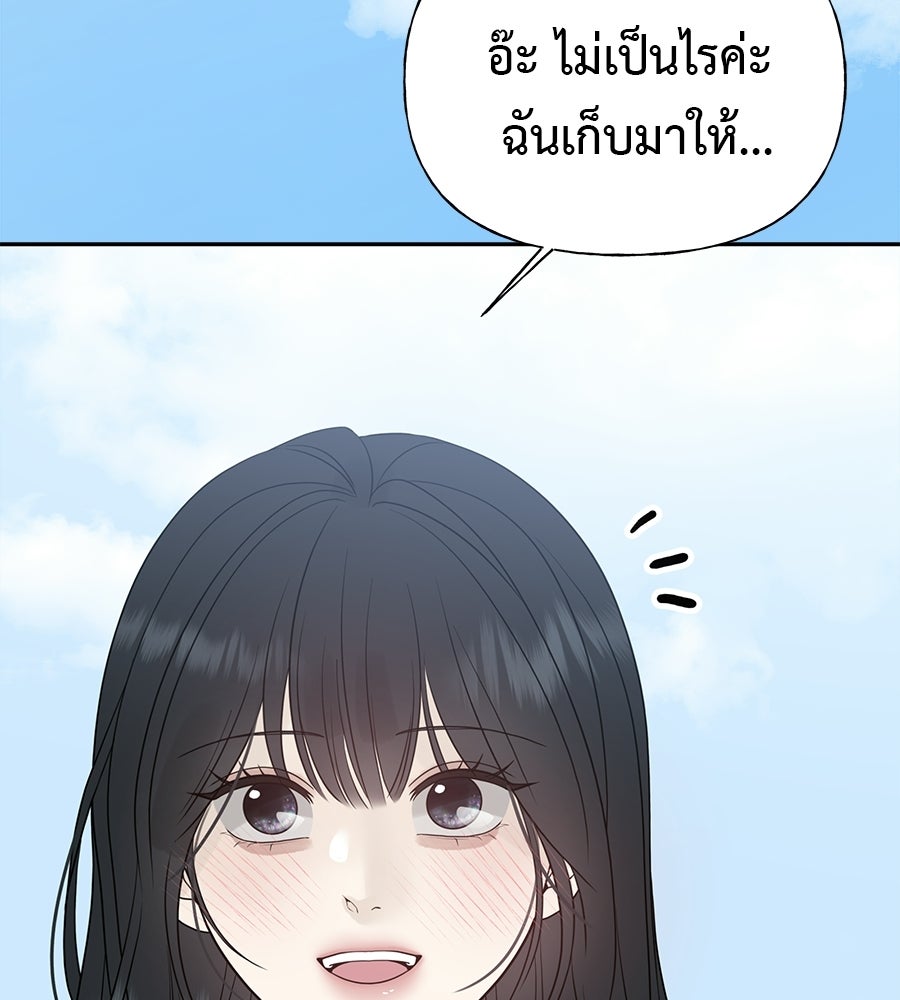 ผู้บุกรุกหัวใจ - หน้า 44