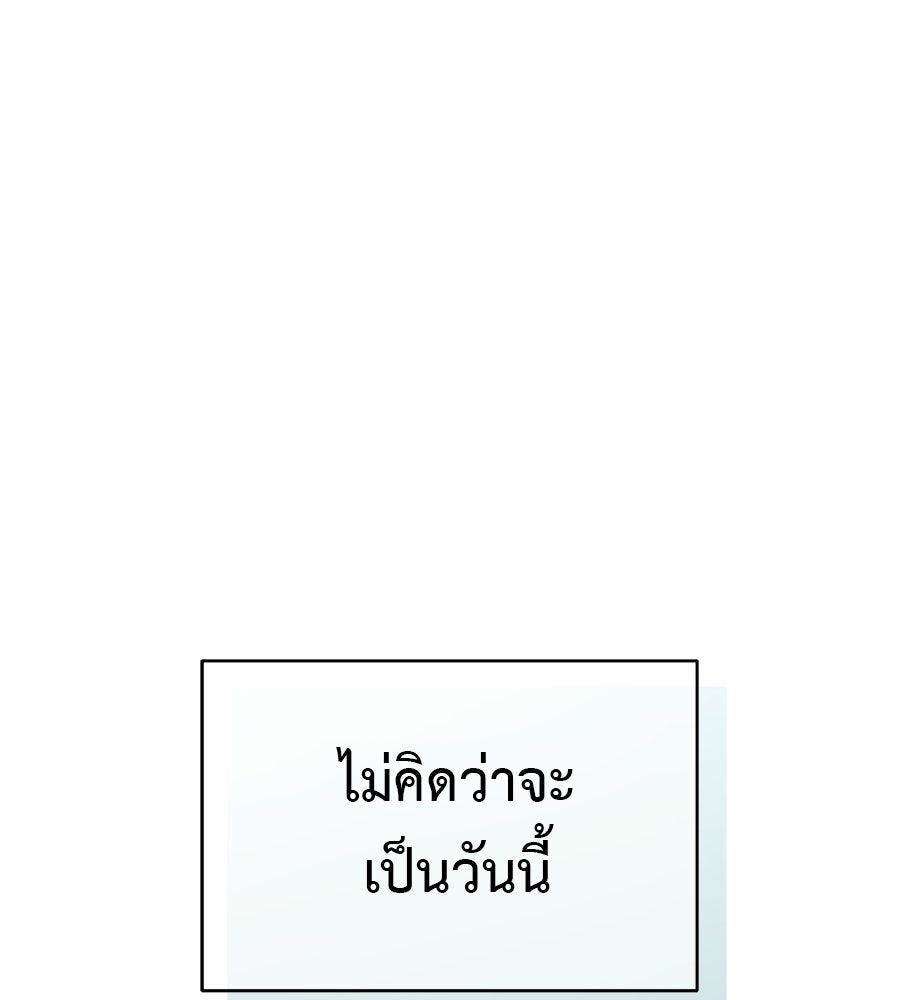 ผู้บุกรุกหัวใจ - หน้า 53