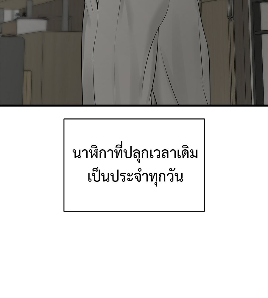 ผู้บุกรุกหัวใจ - หน้า 6