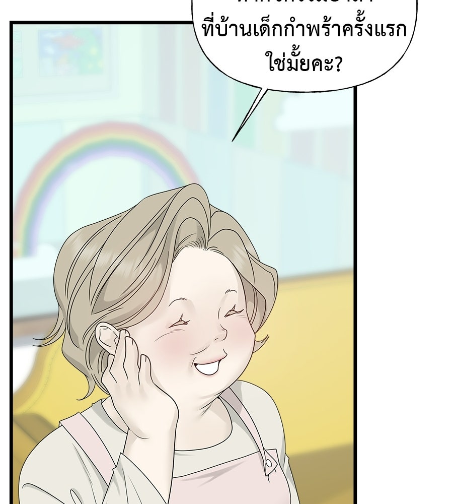 ผู้บุกรุกหัวใจ - หน้า 63