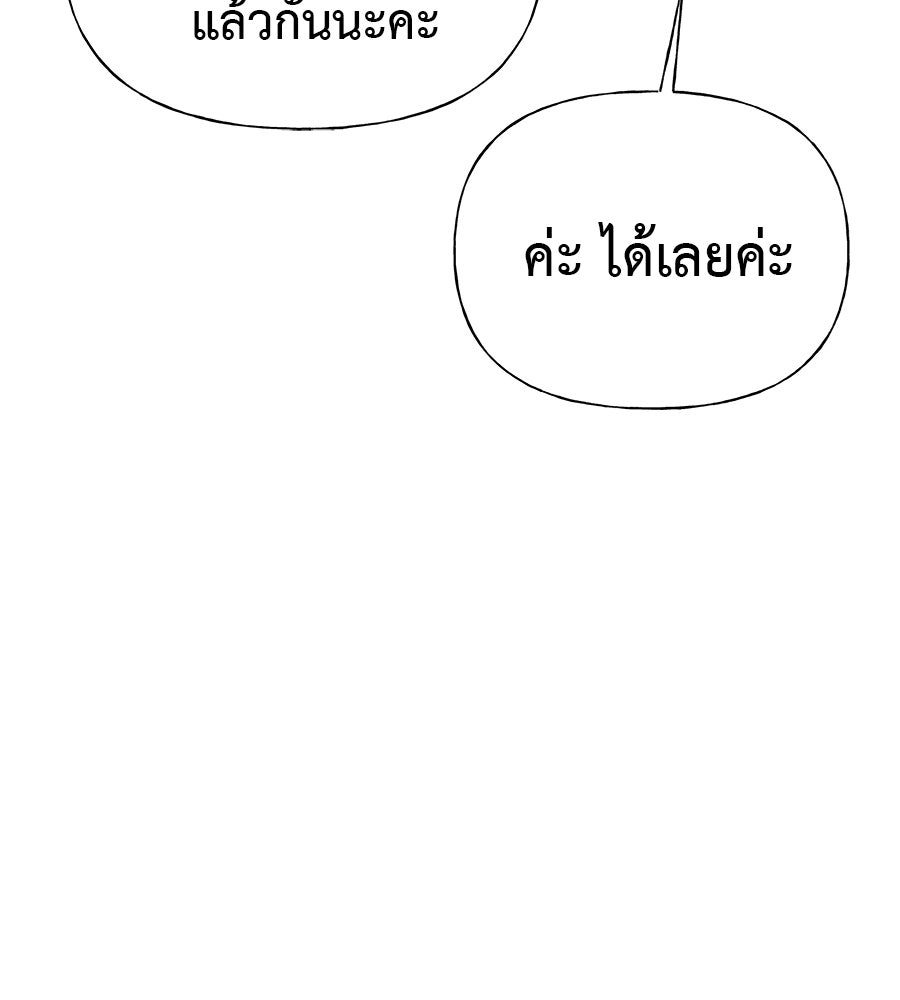 ผู้บุกรุกหัวใจ - หน้า 67
