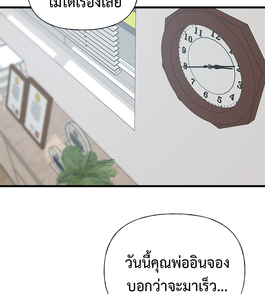 ผู้บุกรุกหัวใจ - หน้า 69