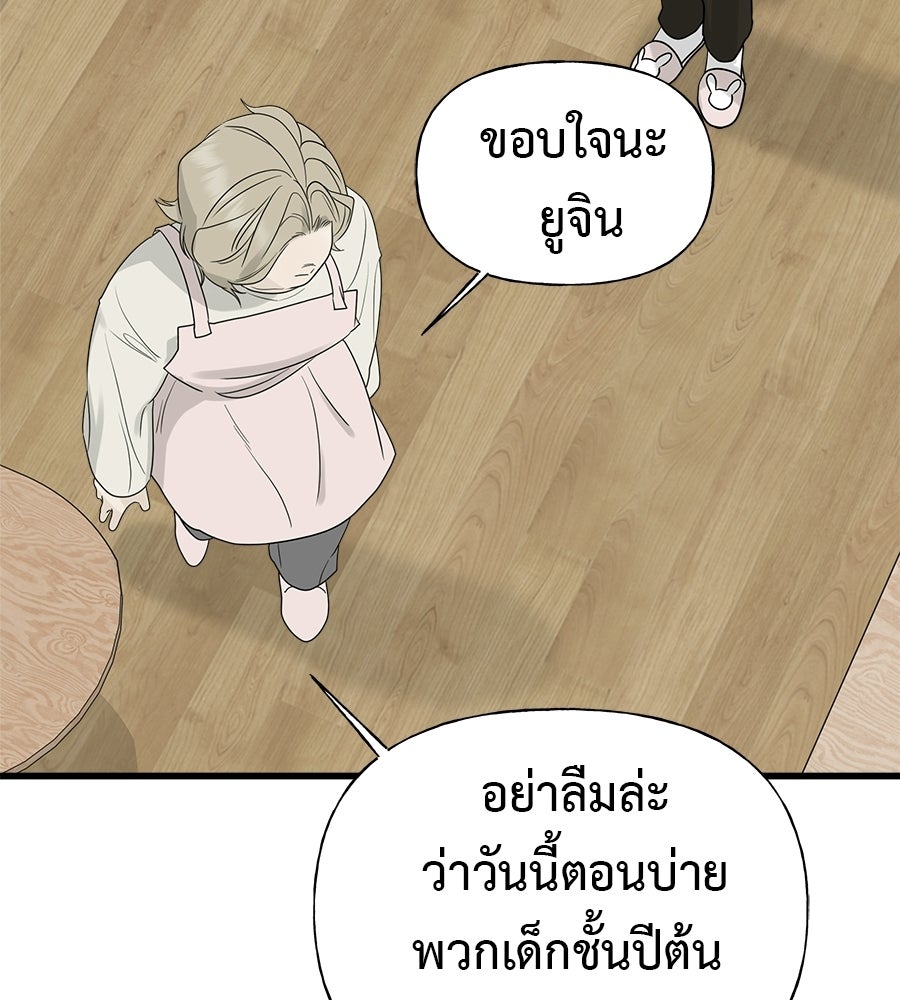 ผู้บุกรุกหัวใจ - หน้า 72