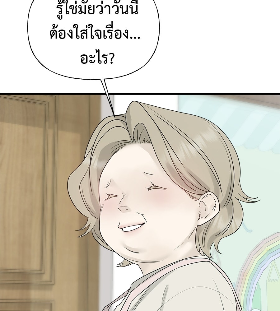 ผู้บุกรุกหัวใจ - หน้า 74