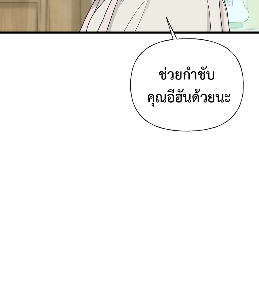 ผู้บุกรุกหัวใจ - หน้า 75